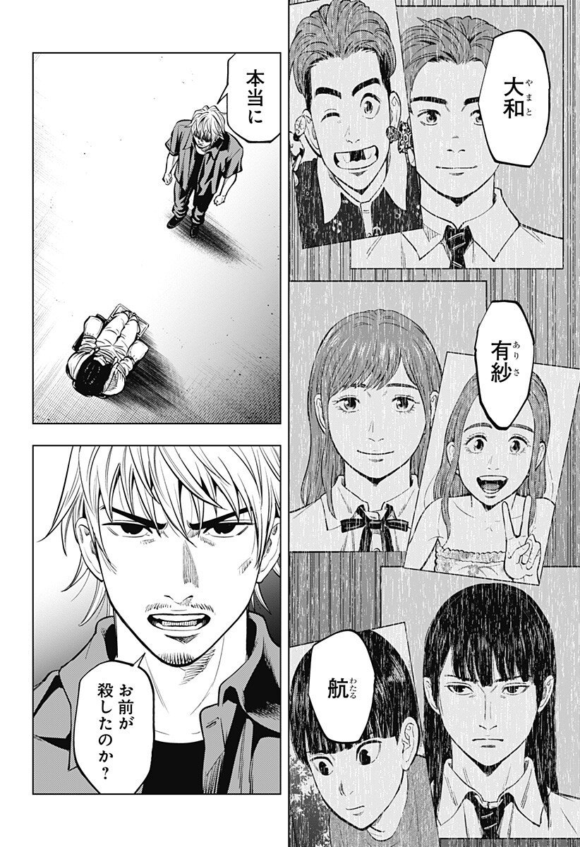 カラダ探し THE LAST NIGHT Chap 17 - Next Chap 18