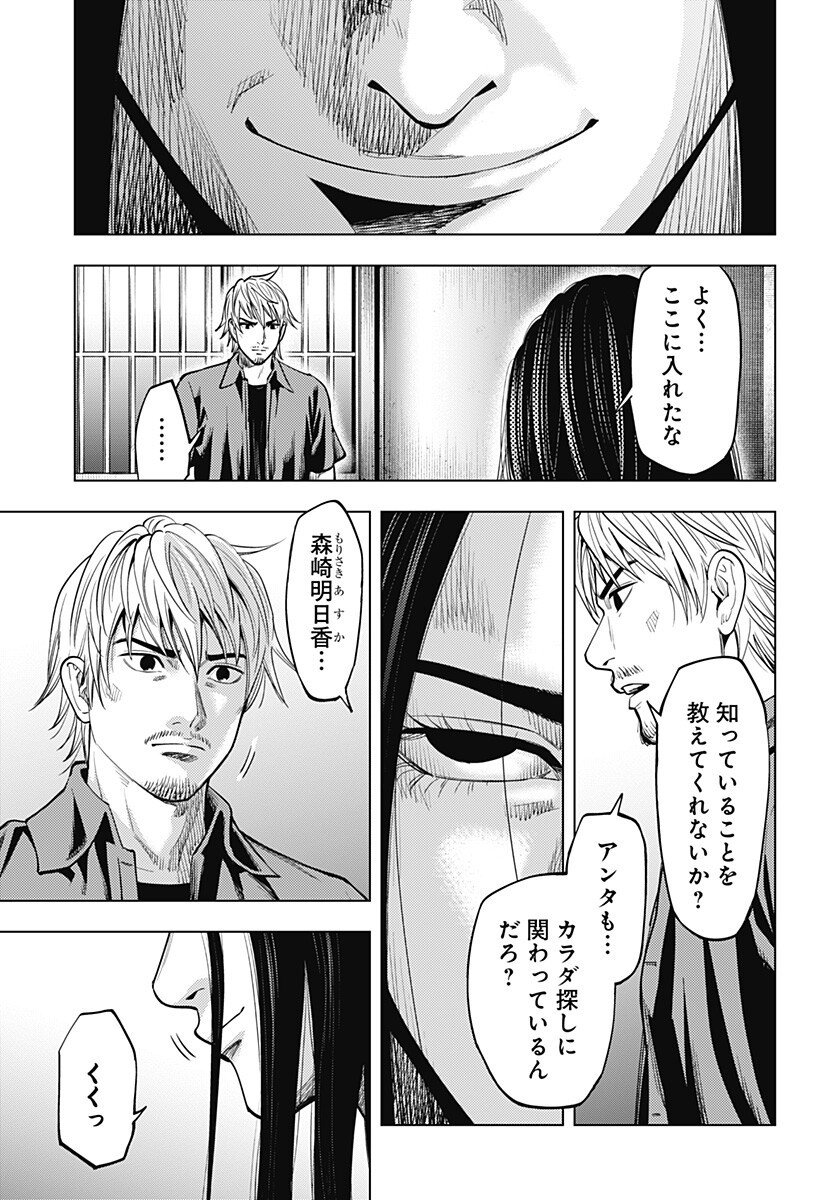 カラダ探し THE LAST NIGHT Chap 17 - Next Chap 18