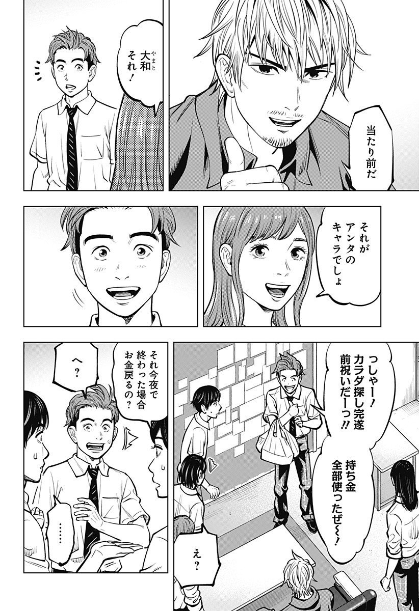 カラダ探し THE LAST NIGHT Chap 12 - Next Chap 13