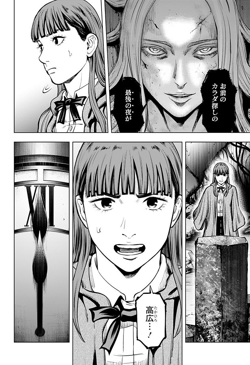 カラダ探し THE LAST NIGHT Chap 12 - Next Chap 13