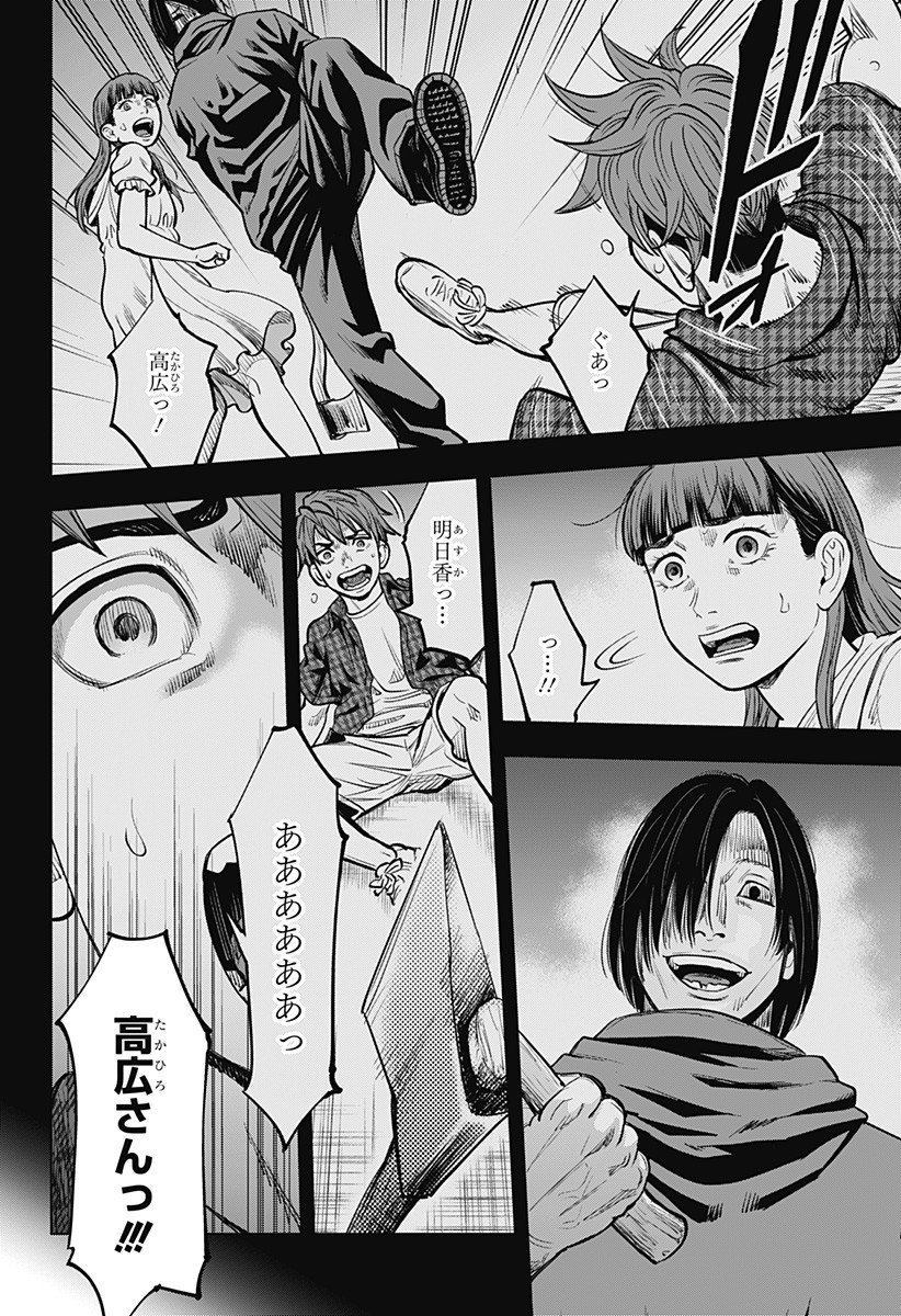 カラダ探し THE LAST NIGHT Chap 12 - Next Chap 13