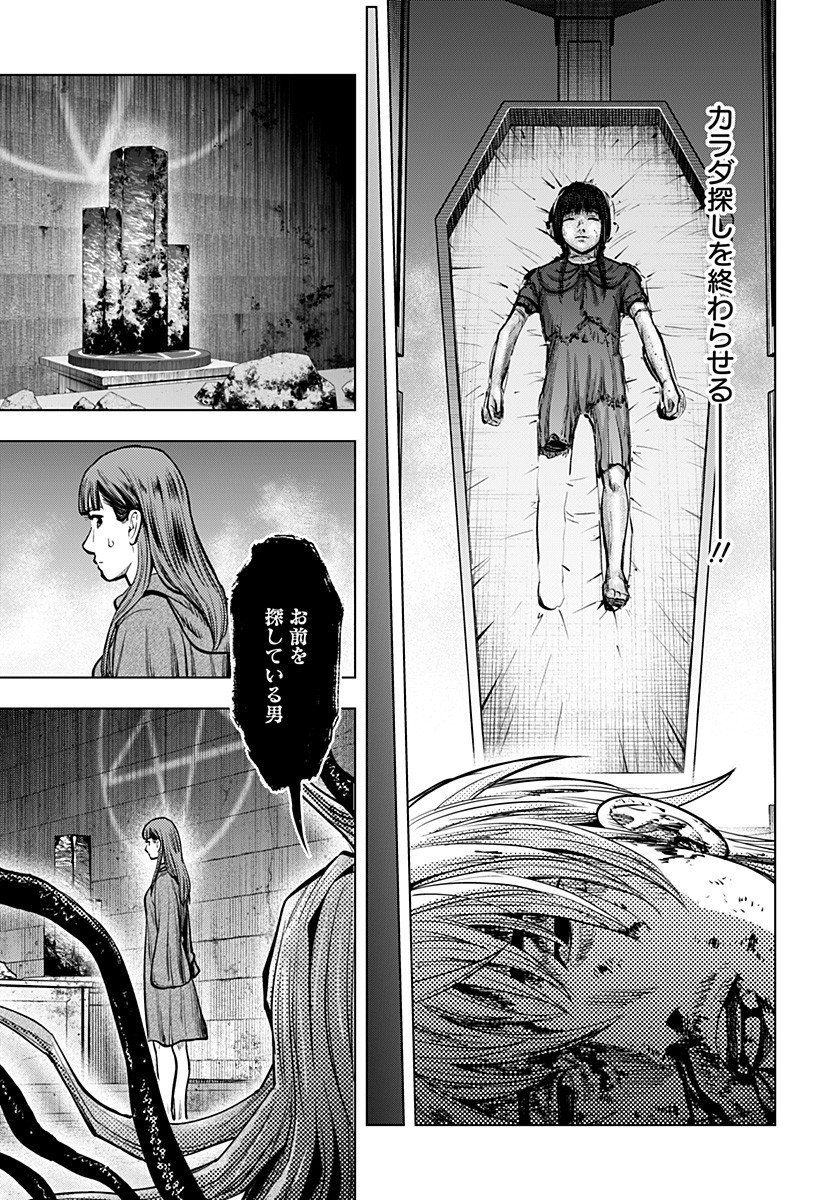 カラダ探し THE LAST NIGHT Chap 12 - Next Chap 13