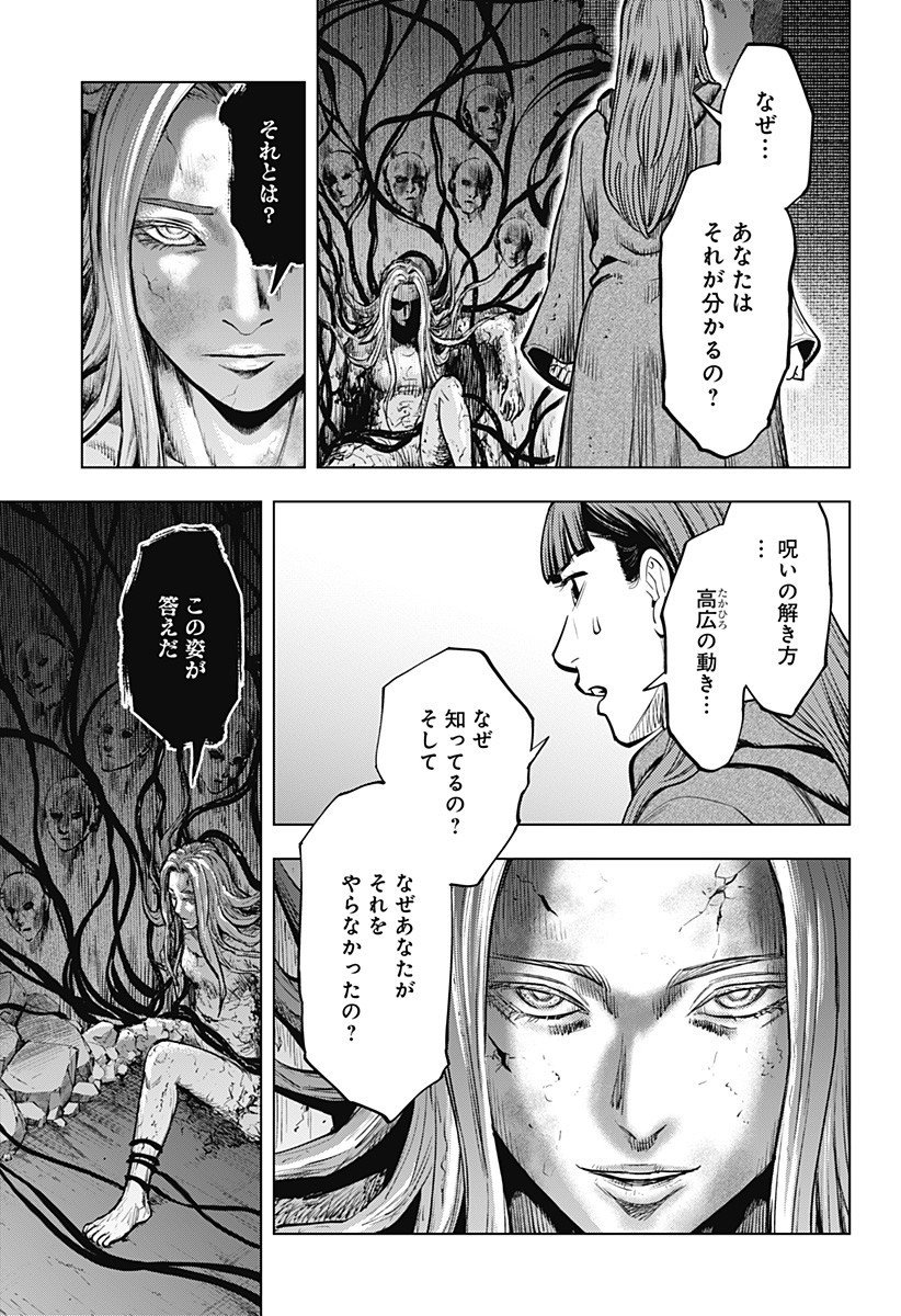 カラダ探し THE LAST NIGHT Chap 12 - Next Chap 13