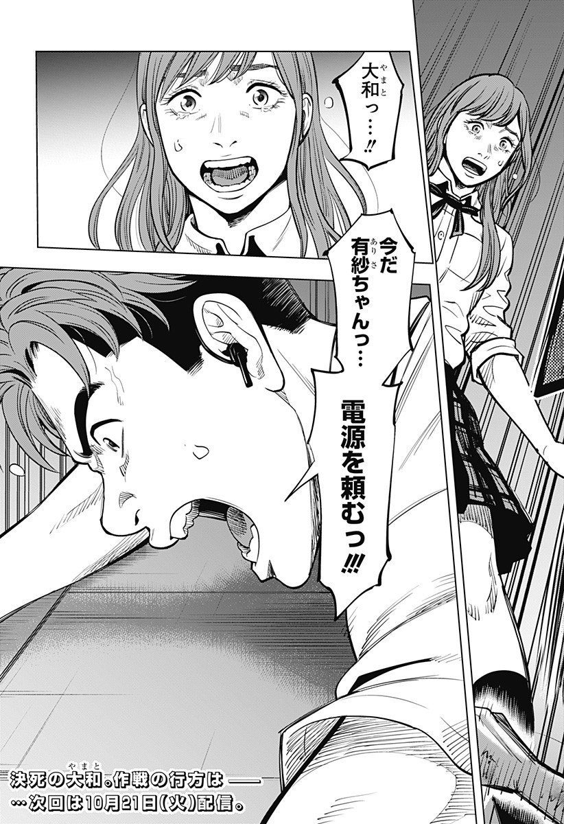 カラダ探し THE LAST NIGHT Chap 13 - Next Chap 14