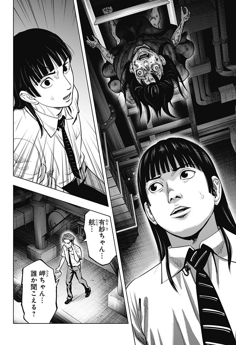 カラダ探し THE LAST NIGHT Chap 13 - Next Chap 14