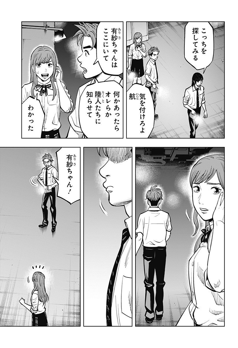 カラダ探し THE LAST NIGHT Chap 13 - Next Chap 14