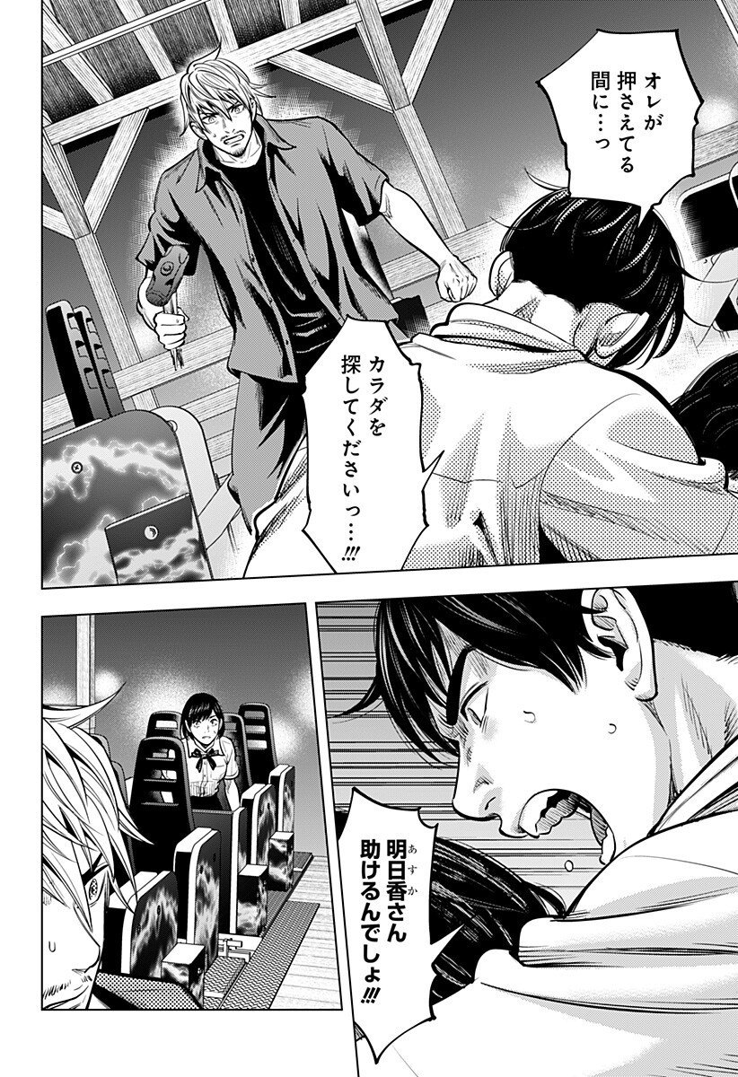カラダ探し THE LAST NIGHT Chap 20 - Next Chap 21