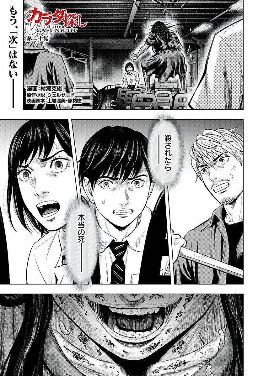 カラダ探し THE LAST NIGHT Chap 20 - Next Chap 21