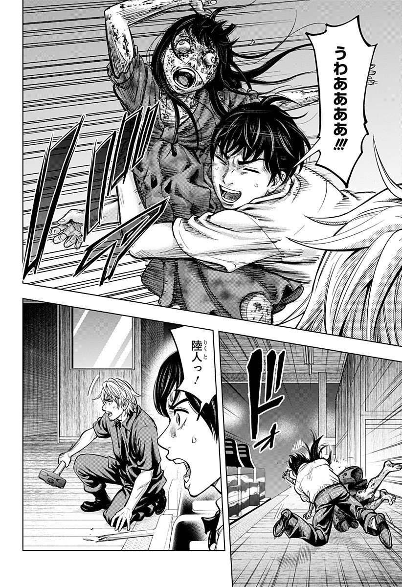 カラダ探し THE LAST NIGHT Chap 20 - Next Chap 21