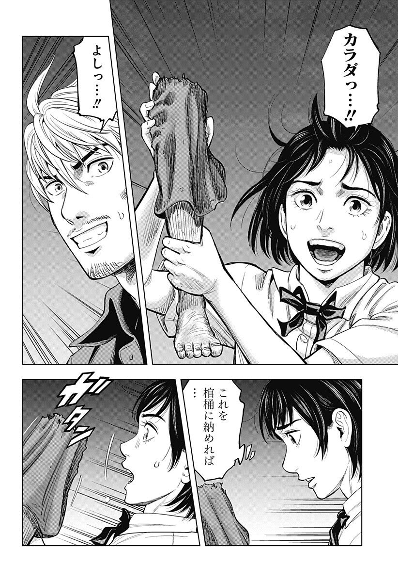 カラダ探し THE LAST NIGHT Chap 21 - Next Chap 22