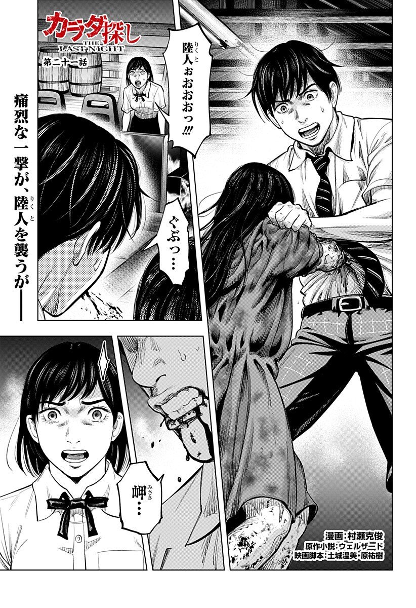 カラダ探し THE LAST NIGHT Chap 21 - Next Chap 22