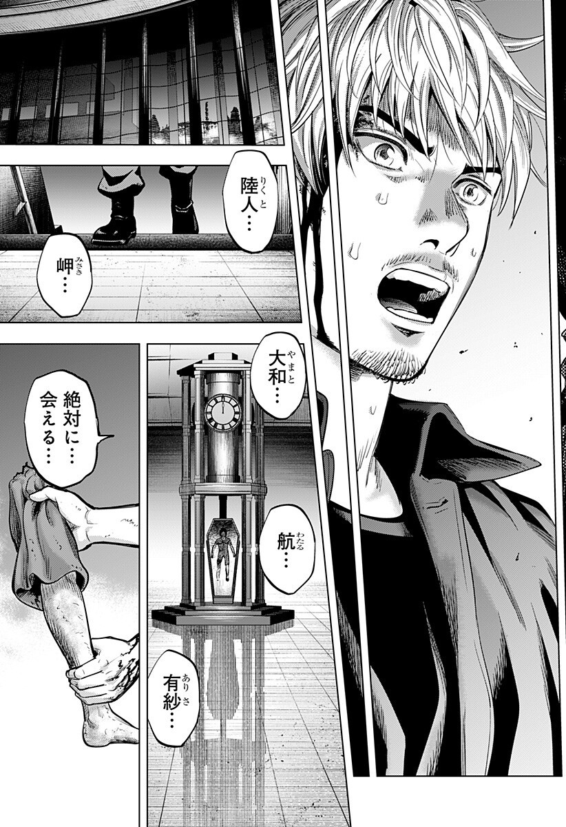 カラダ探し THE LAST NIGHT Chap 23 - Next Chap 24