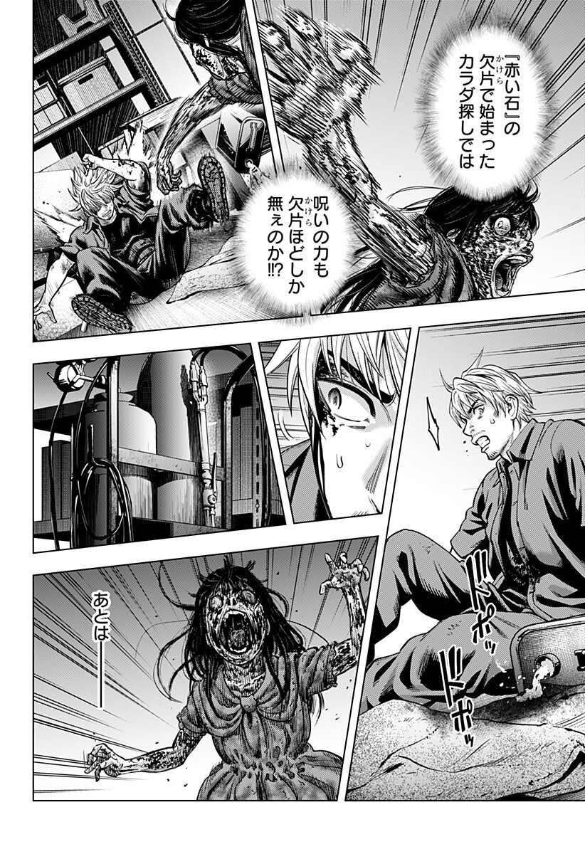 カラダ探し THE LAST NIGHT Chap 23 - Next Chap 24