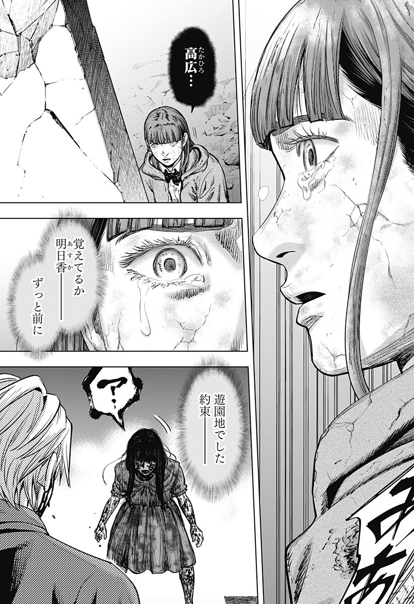 カラダ探し THE LAST NIGHT Chap 23 - Next Chap 24