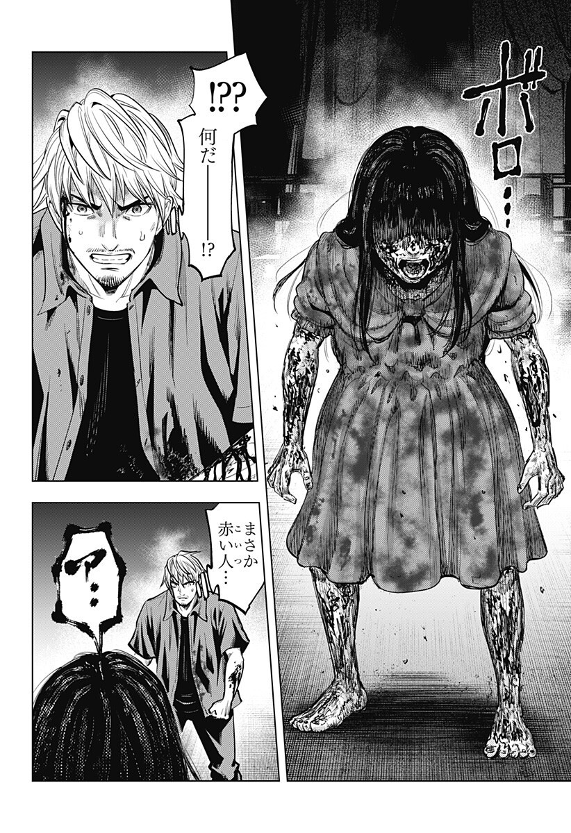 カラダ探し THE LAST NIGHT Chap 23 - Next Chap 24