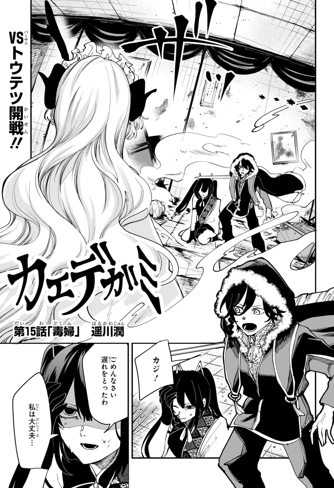 カエデガミ Chap 15 - Next Chap 16