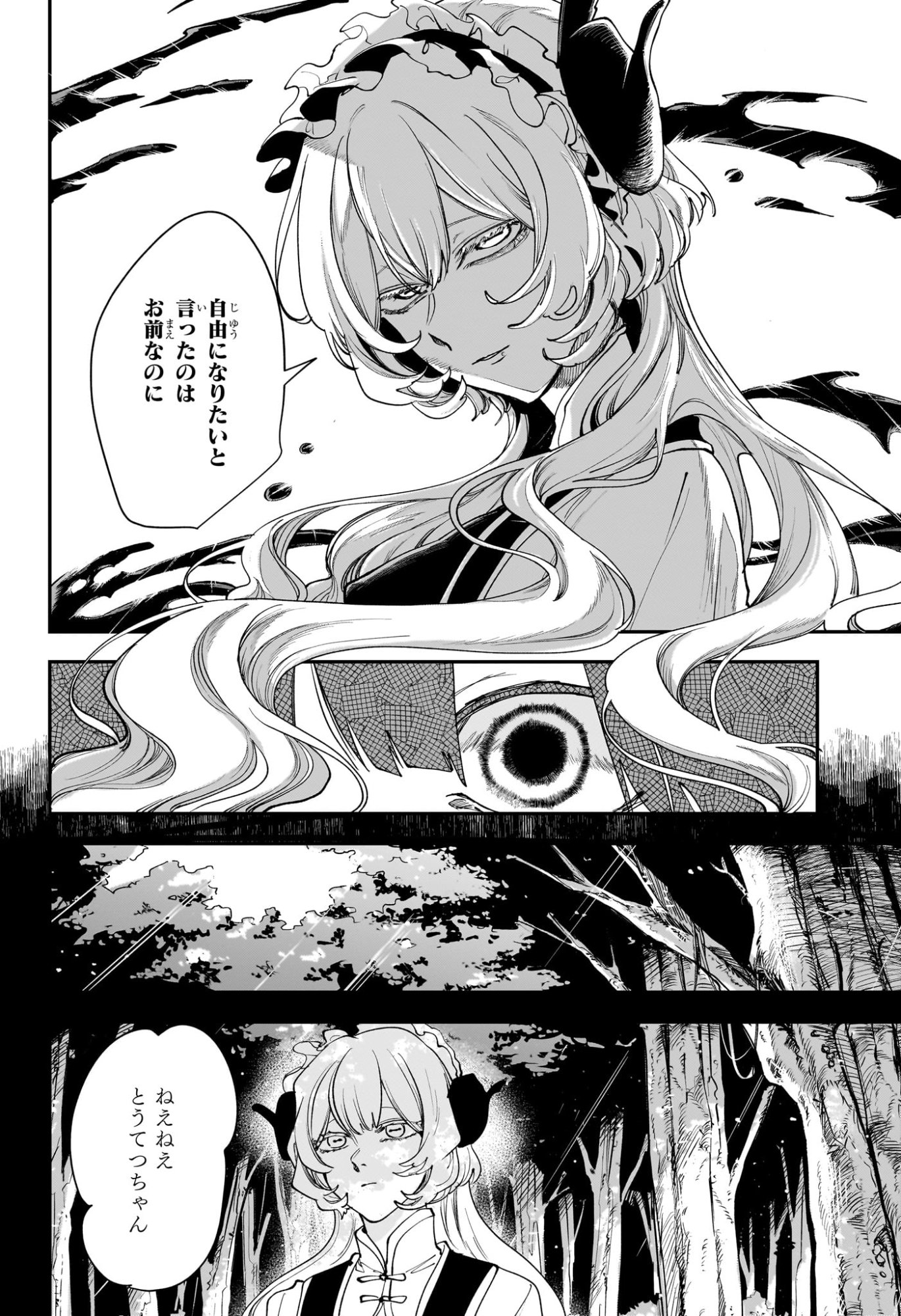 カエデガミ Chap 15 - Next Chap 16