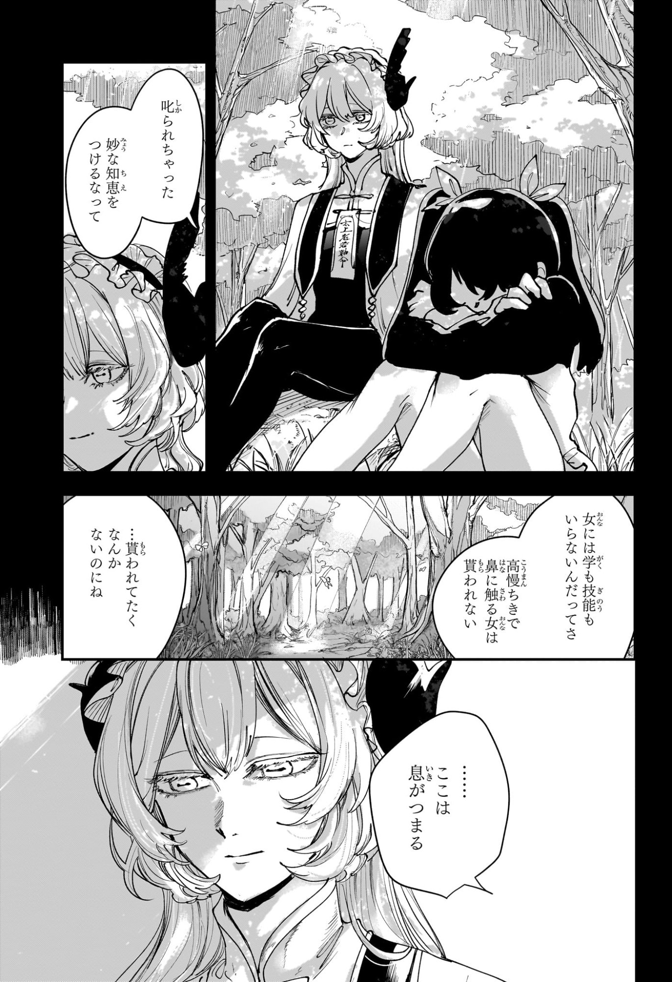 カエデガミ Chap 15 - Next Chap 16