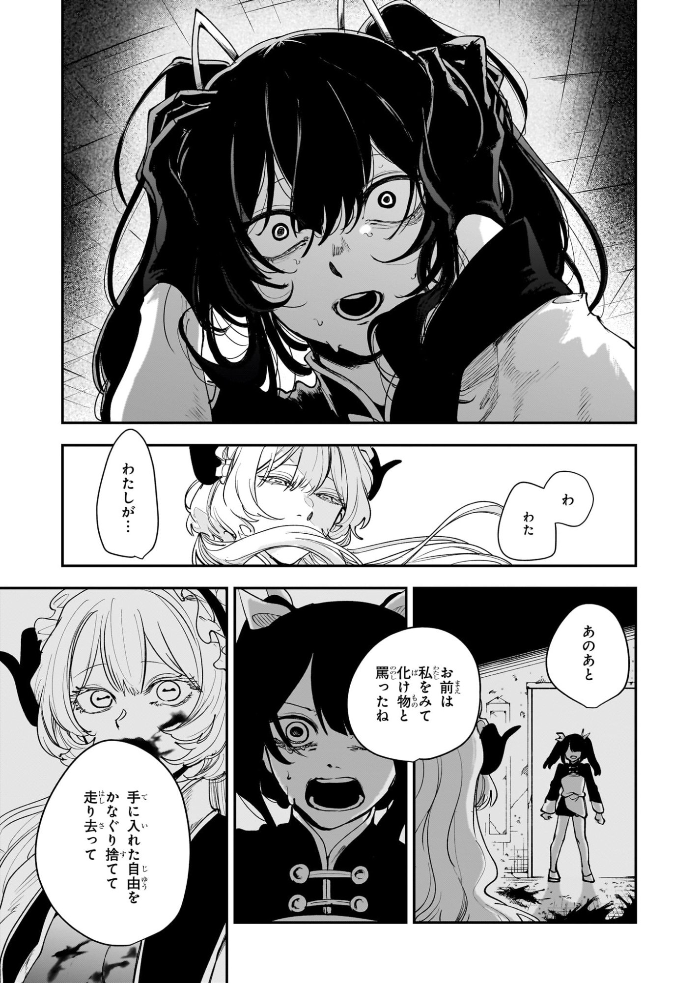 カエデガミ Chap 15 - Next Chap 16
