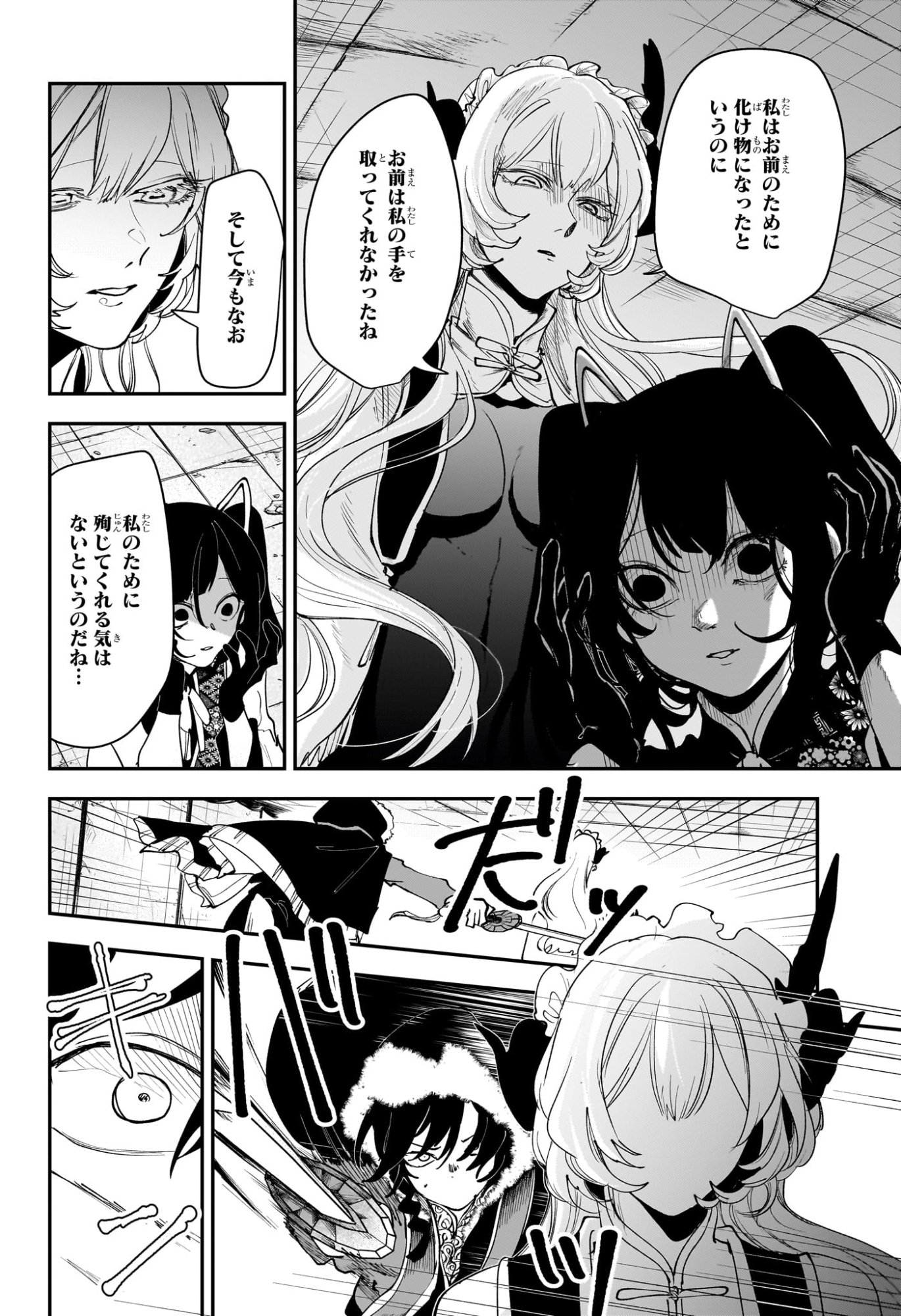 カエデガミ Chap 15 - Next Chap 16