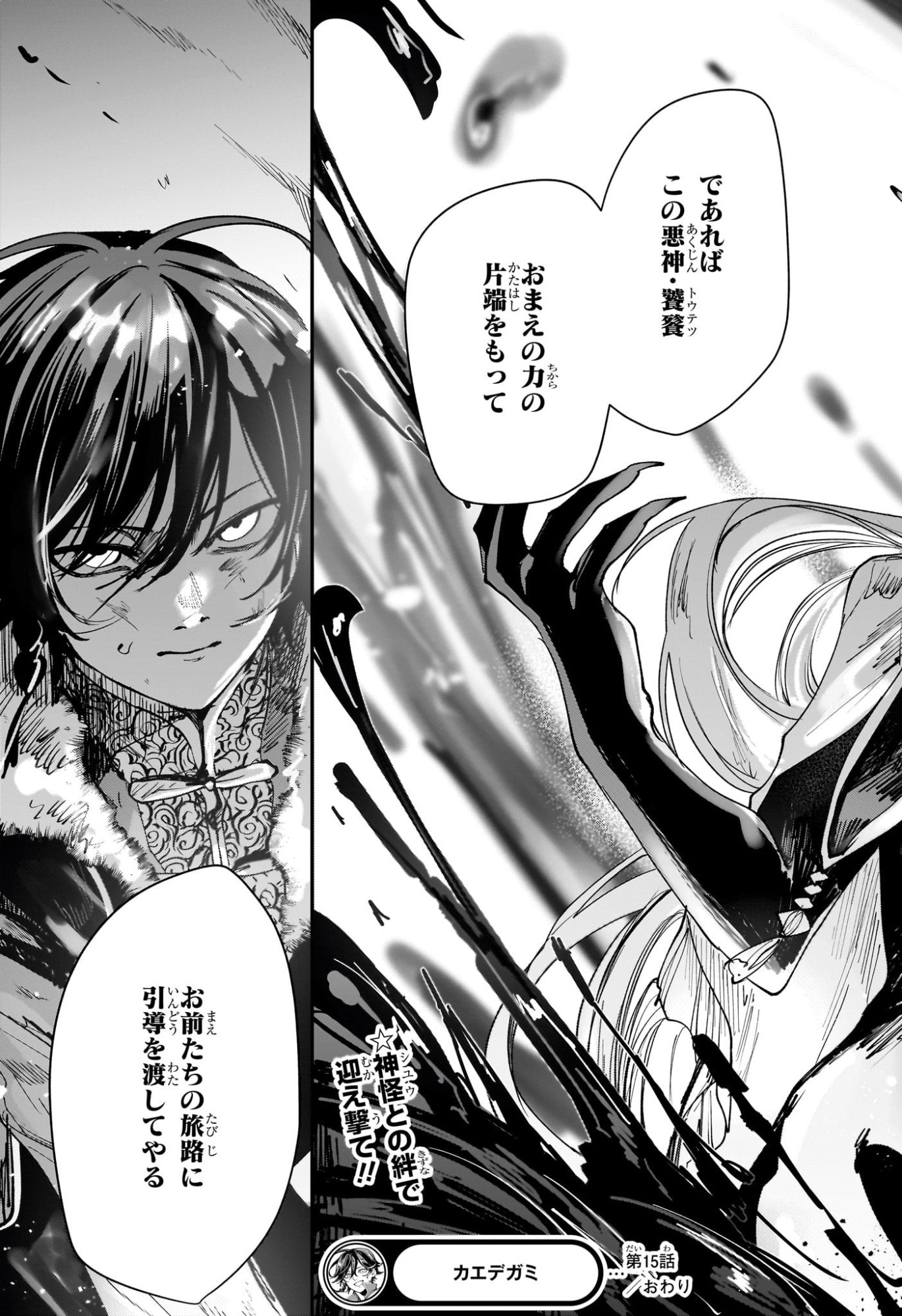 カエデガミ Chap 15 - Next Chap 16