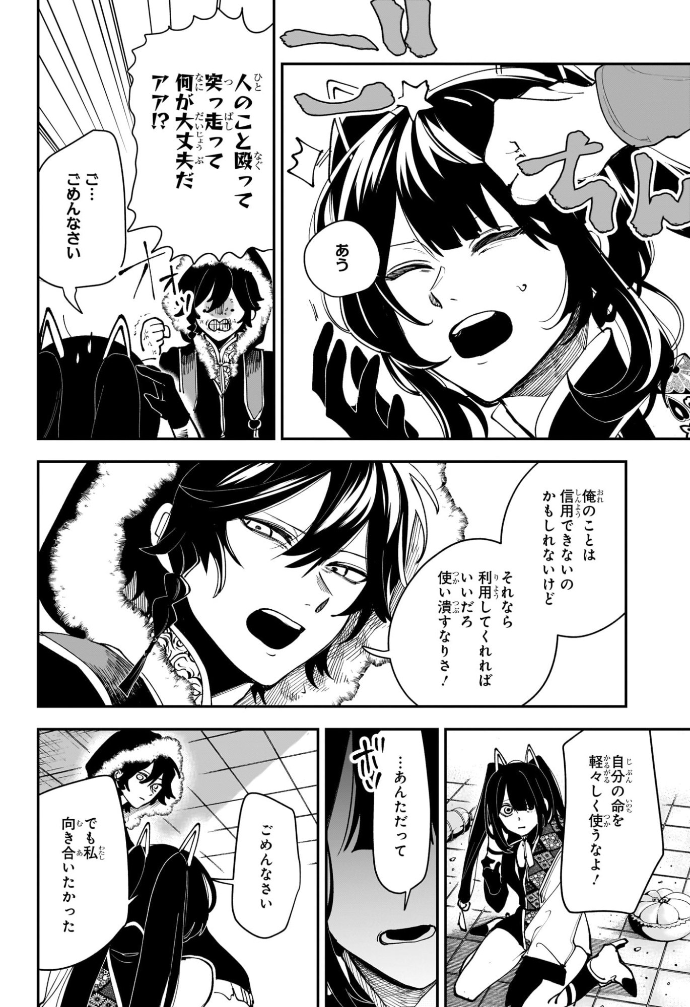 カエデガミ Chap 15 - Next Chap 16