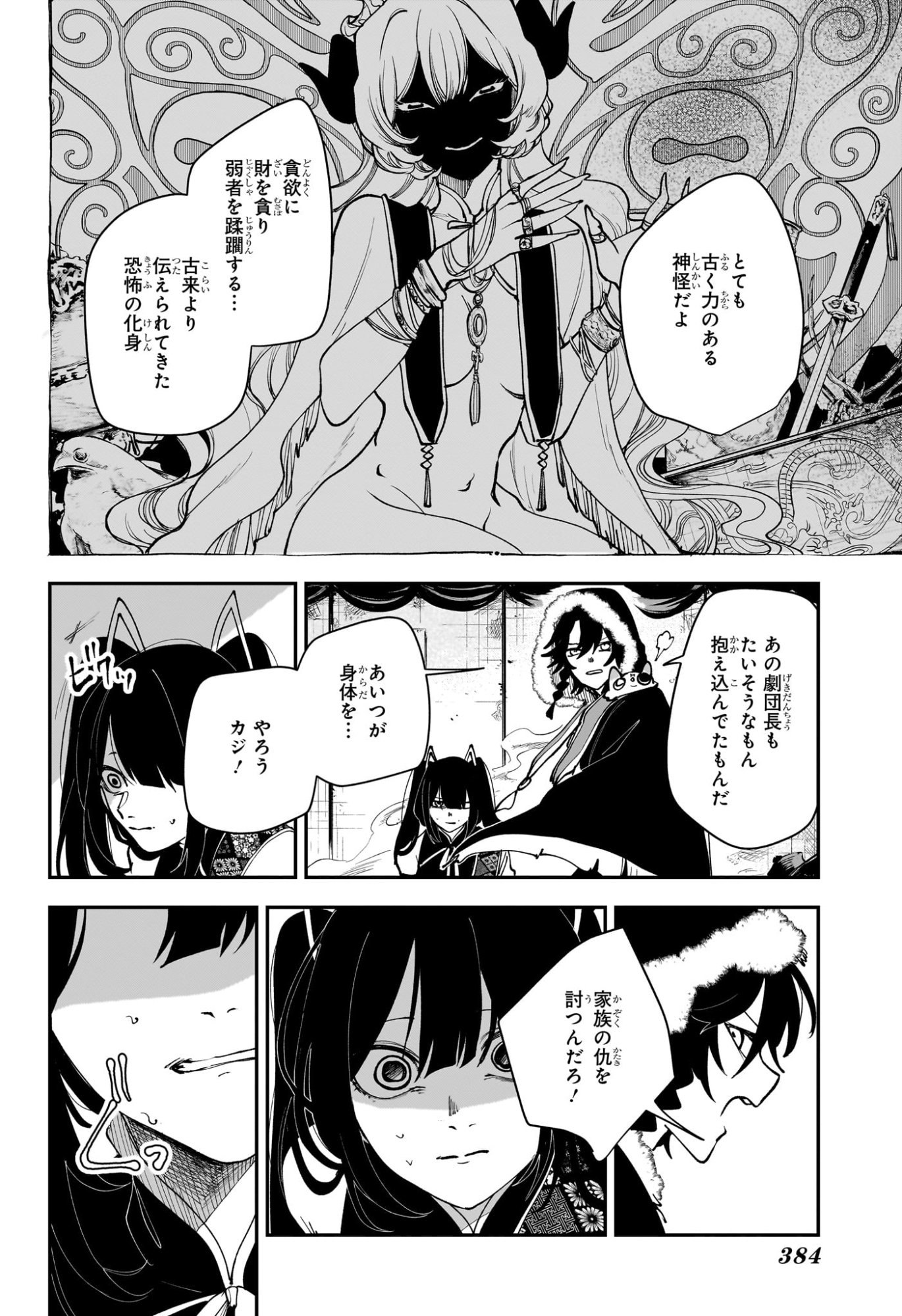 カエデガミ Chap 15 - Next Chap 16