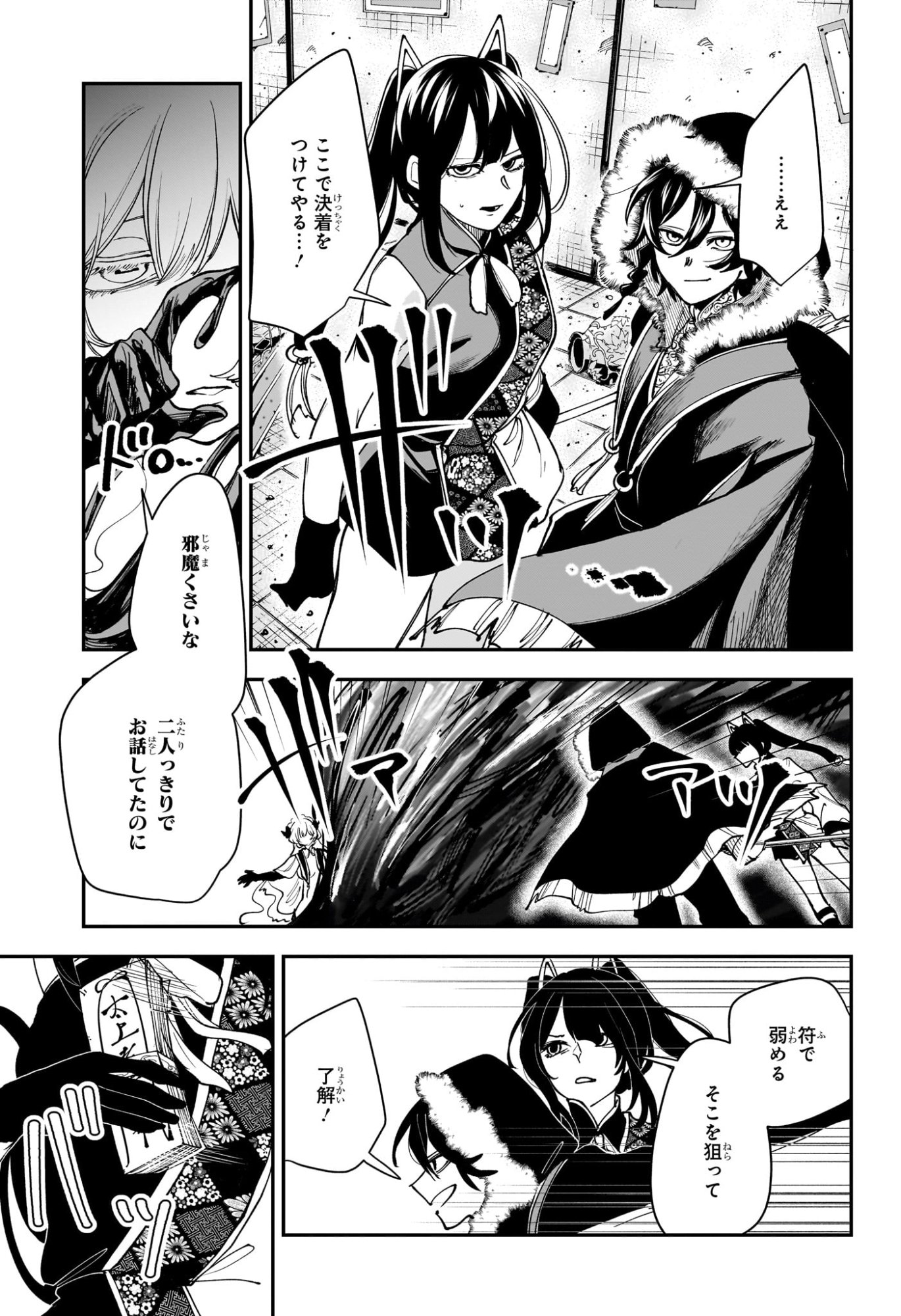 カエデガミ Chap 15 - Next Chap 16