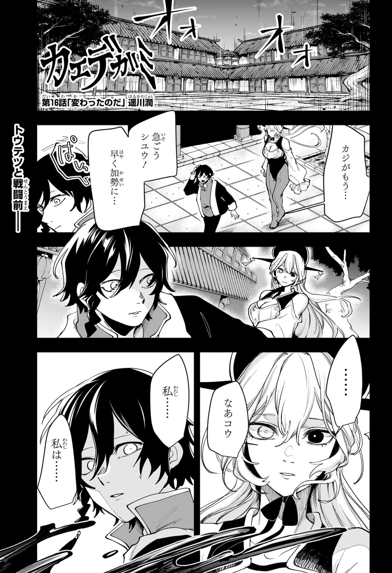 カエデガミ Chap 16 - Next Chap 17