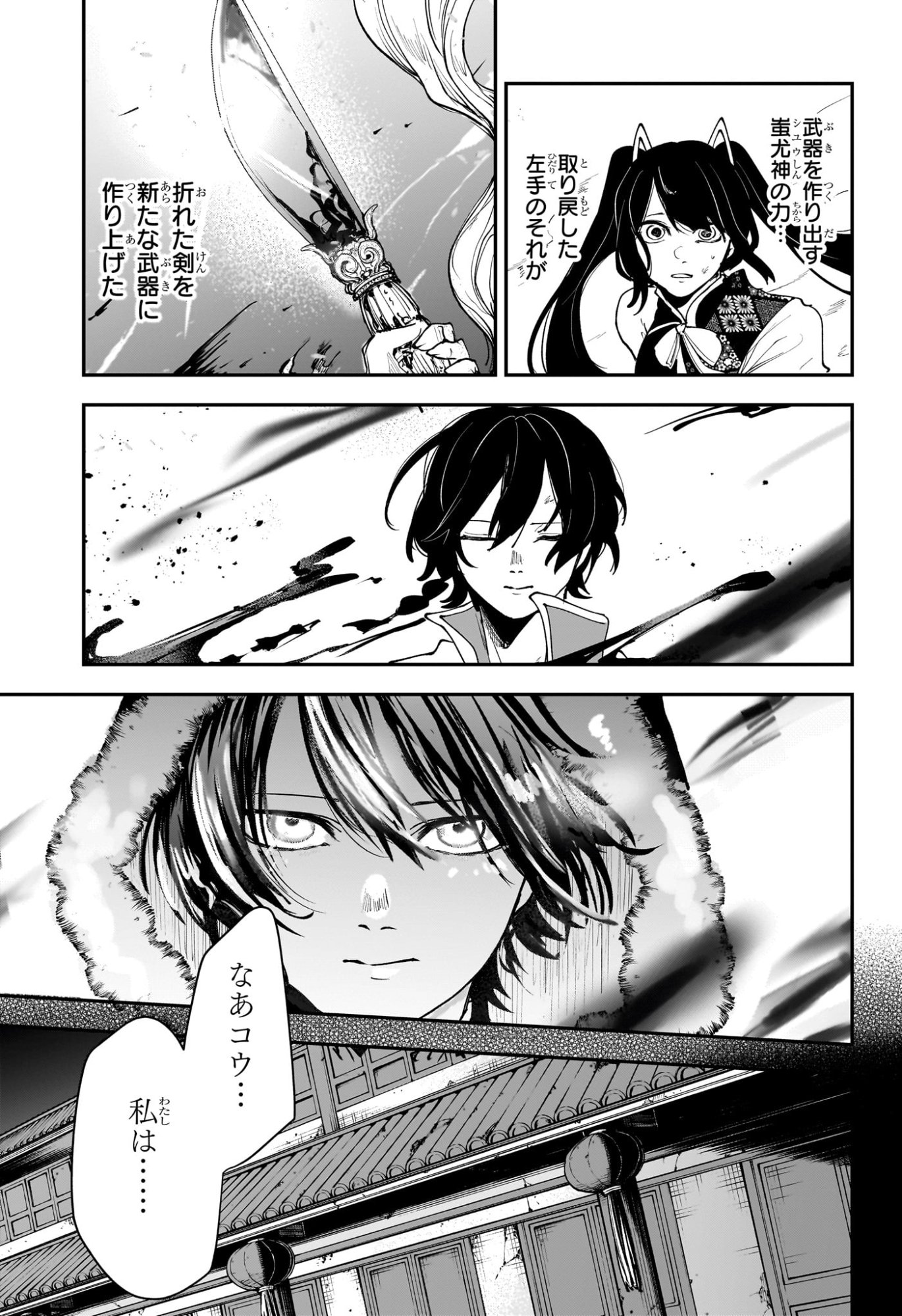 カエデガミ Chap 16 - Next Chap 17