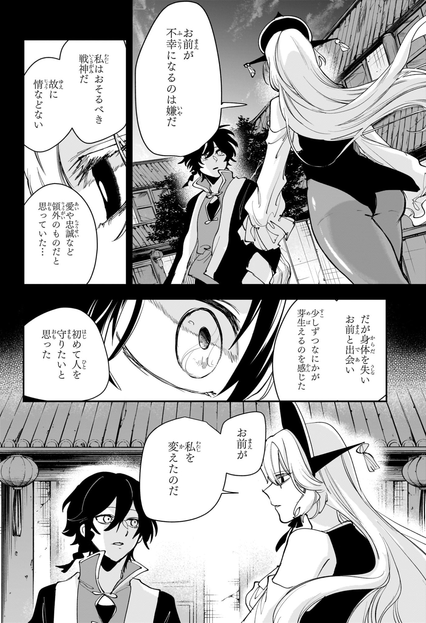 カエデガミ Chap 16 - Next Chap 17