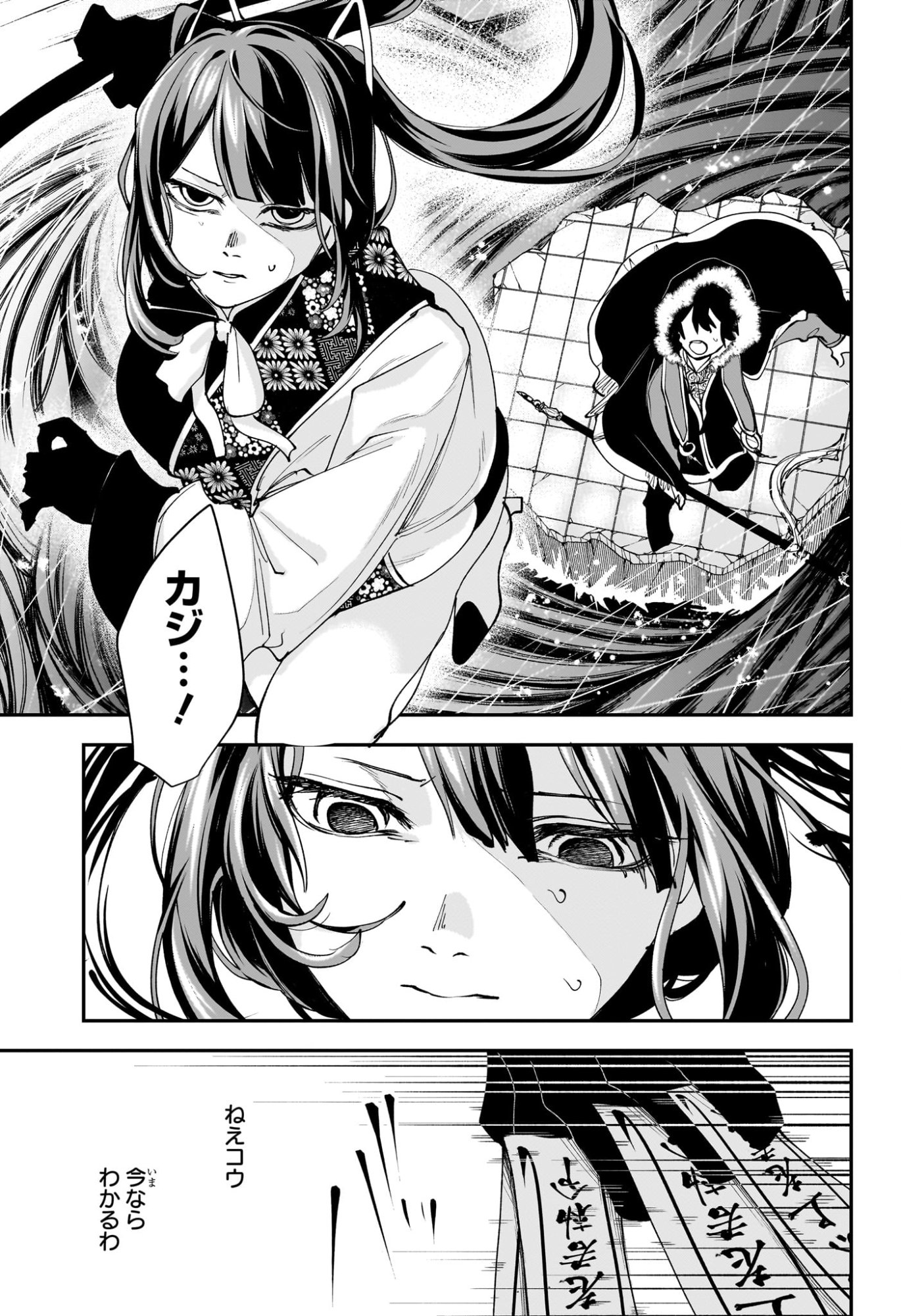 カエデガミ Chap 16 - Next Chap 17