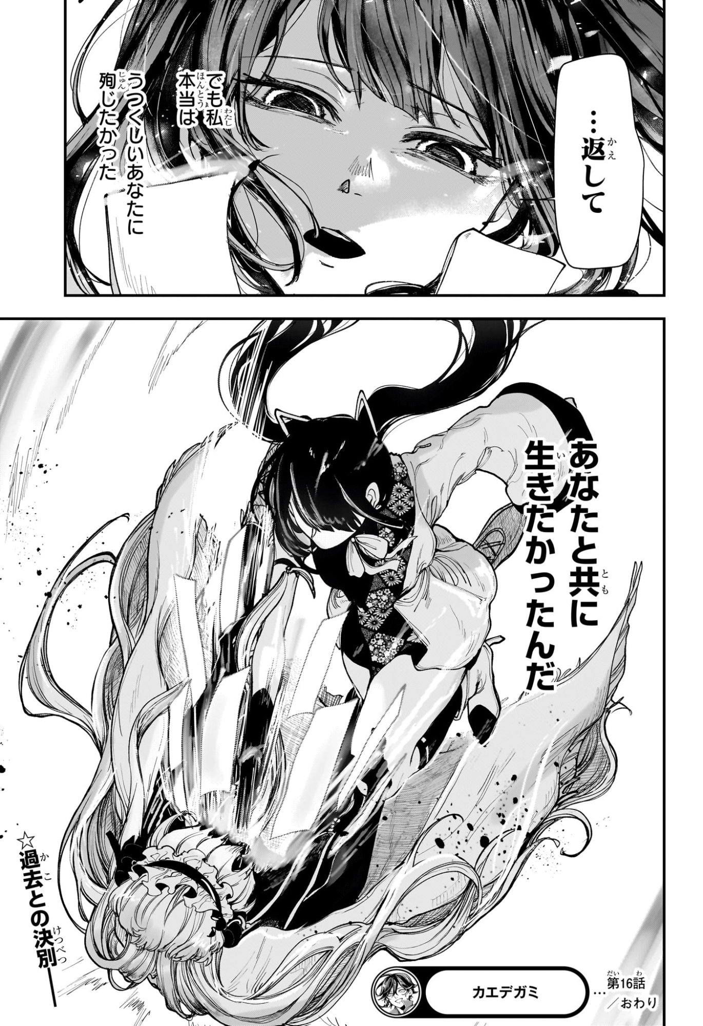 カエデガミ Chap 16 - Next Chap 17