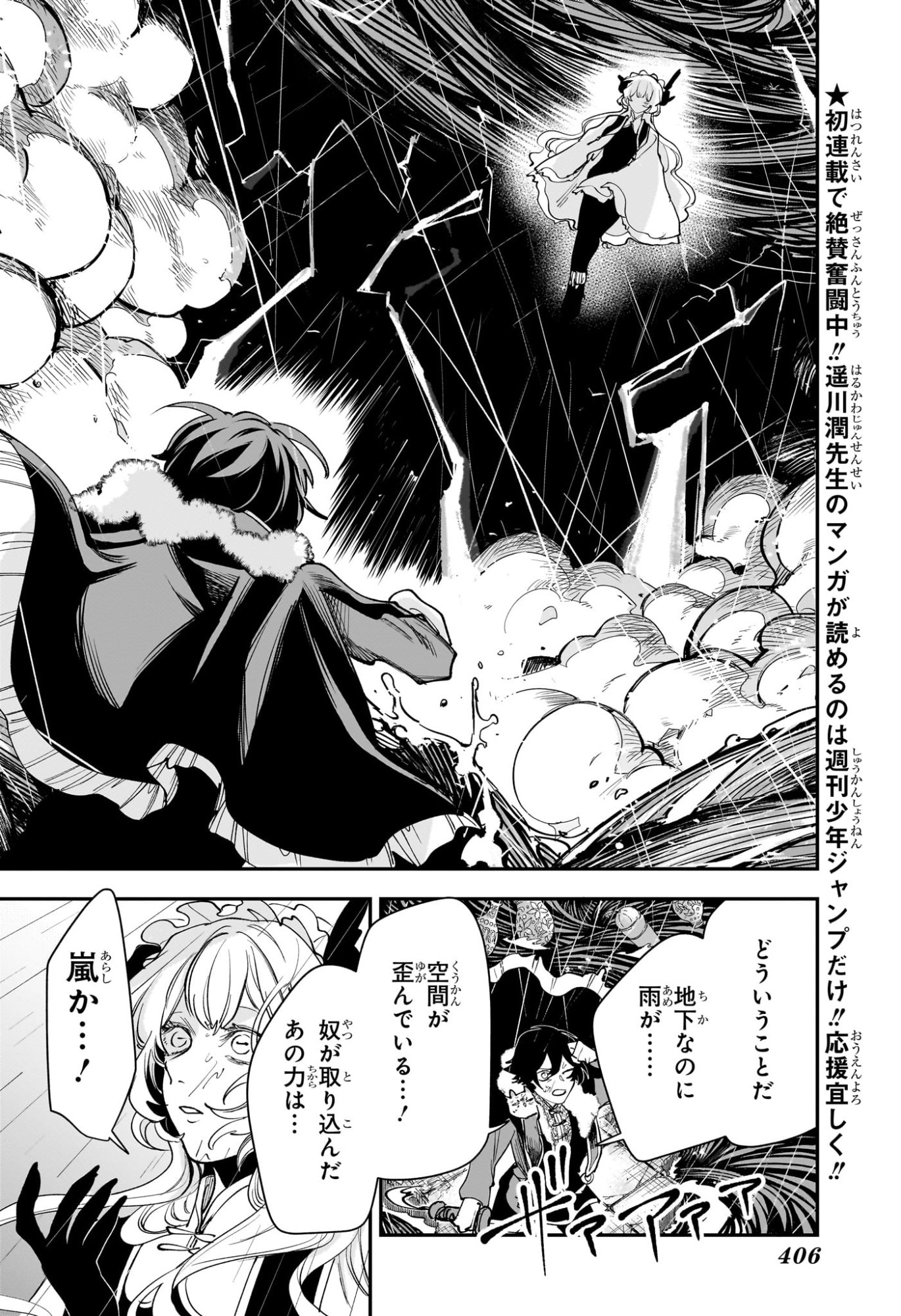 カエデガミ Chap 16 - Next Chap 17