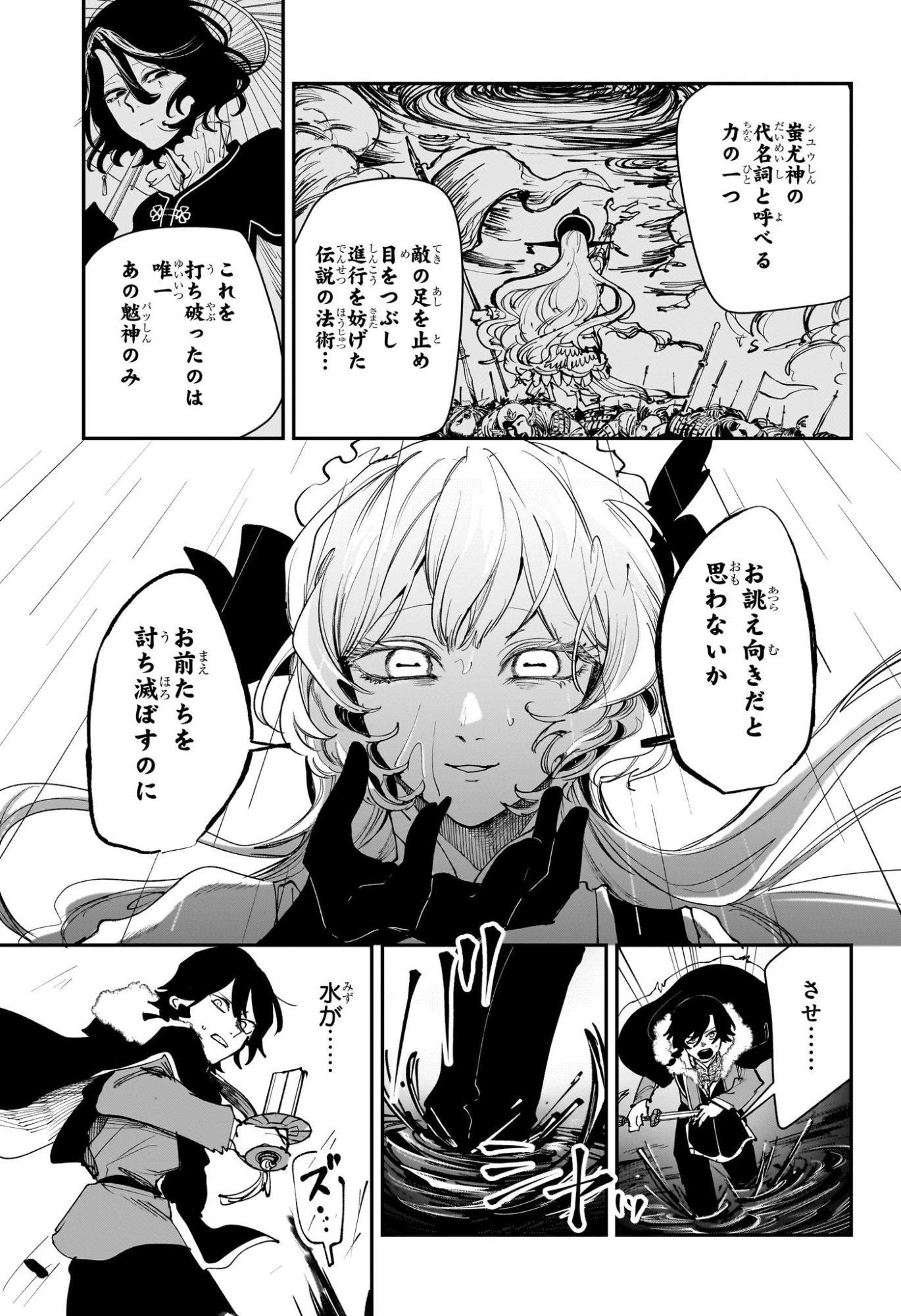 カエデガミ Chap 16 - Next Chap 17