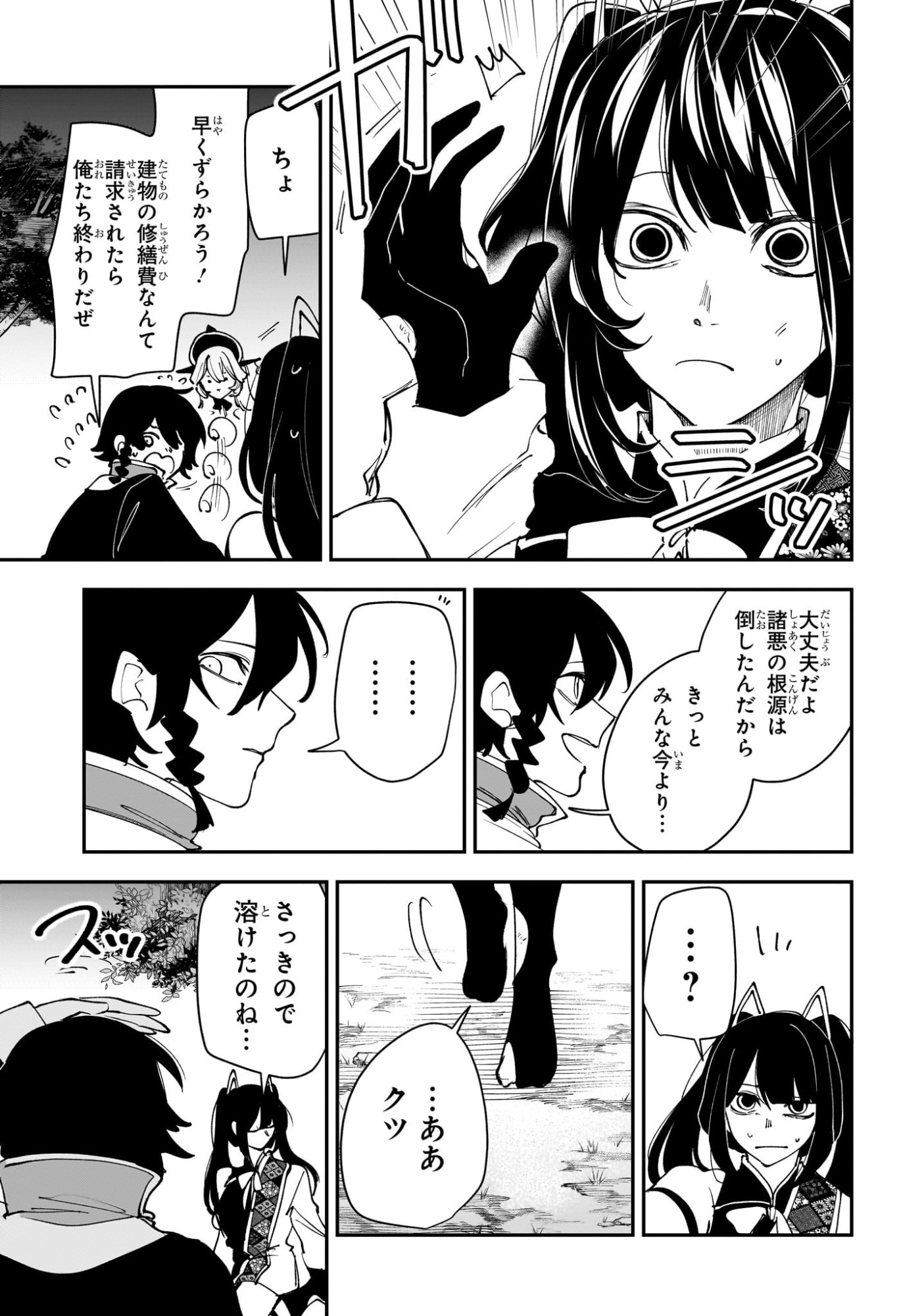 カエデガミ Chap 17 - Next Chap 18