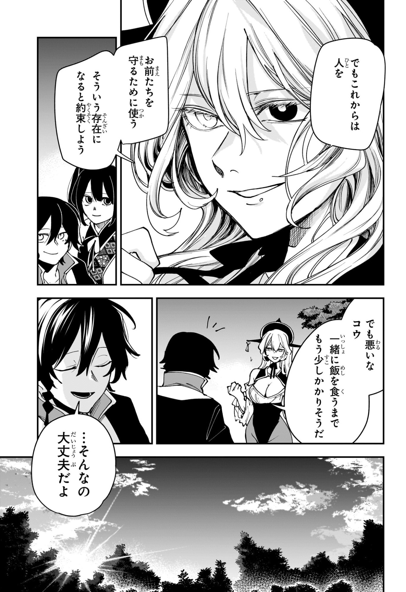 カエデガミ Chap 17 - Next Chap 18