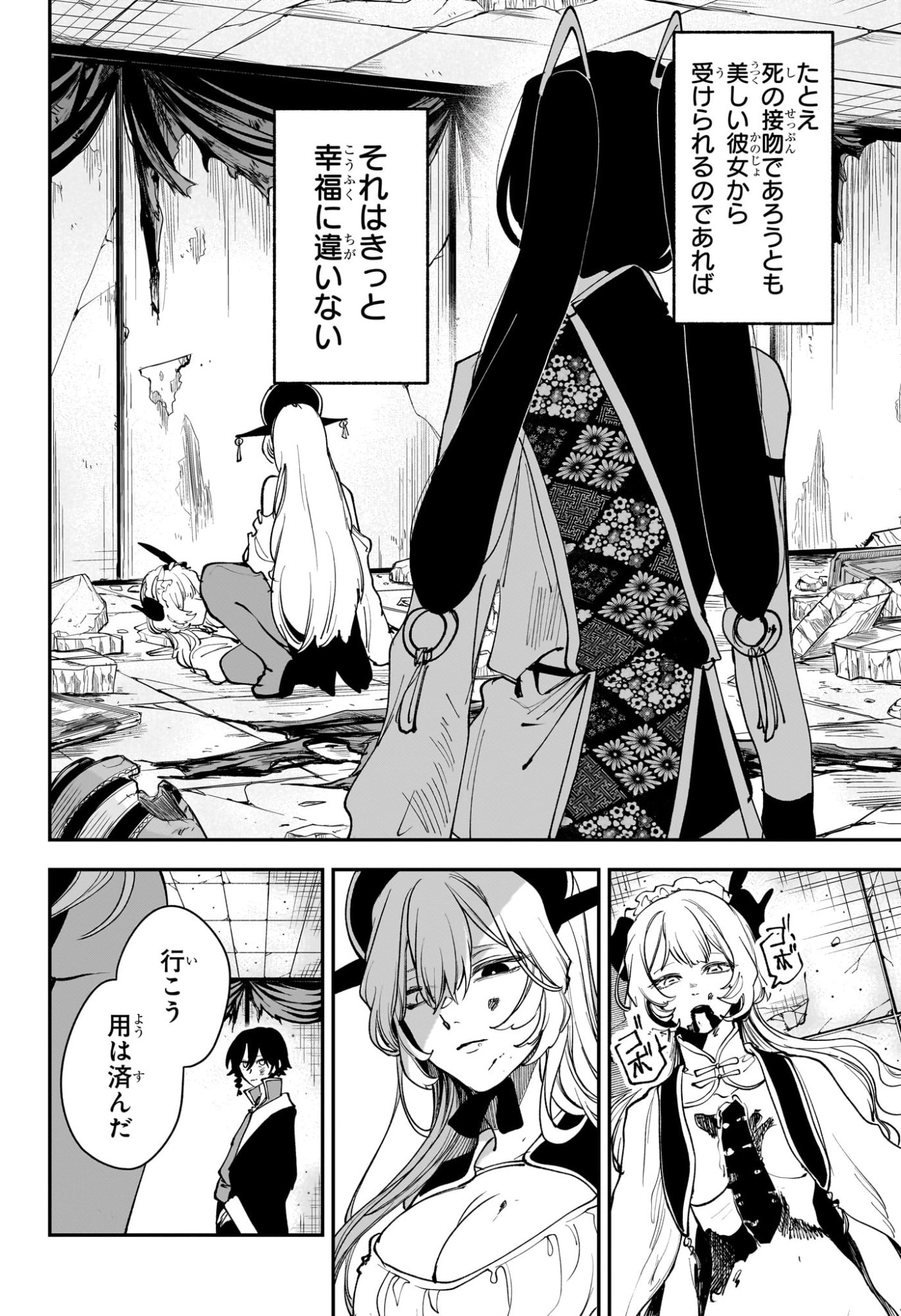 カエデガミ Chap 17 - Next Chap 18