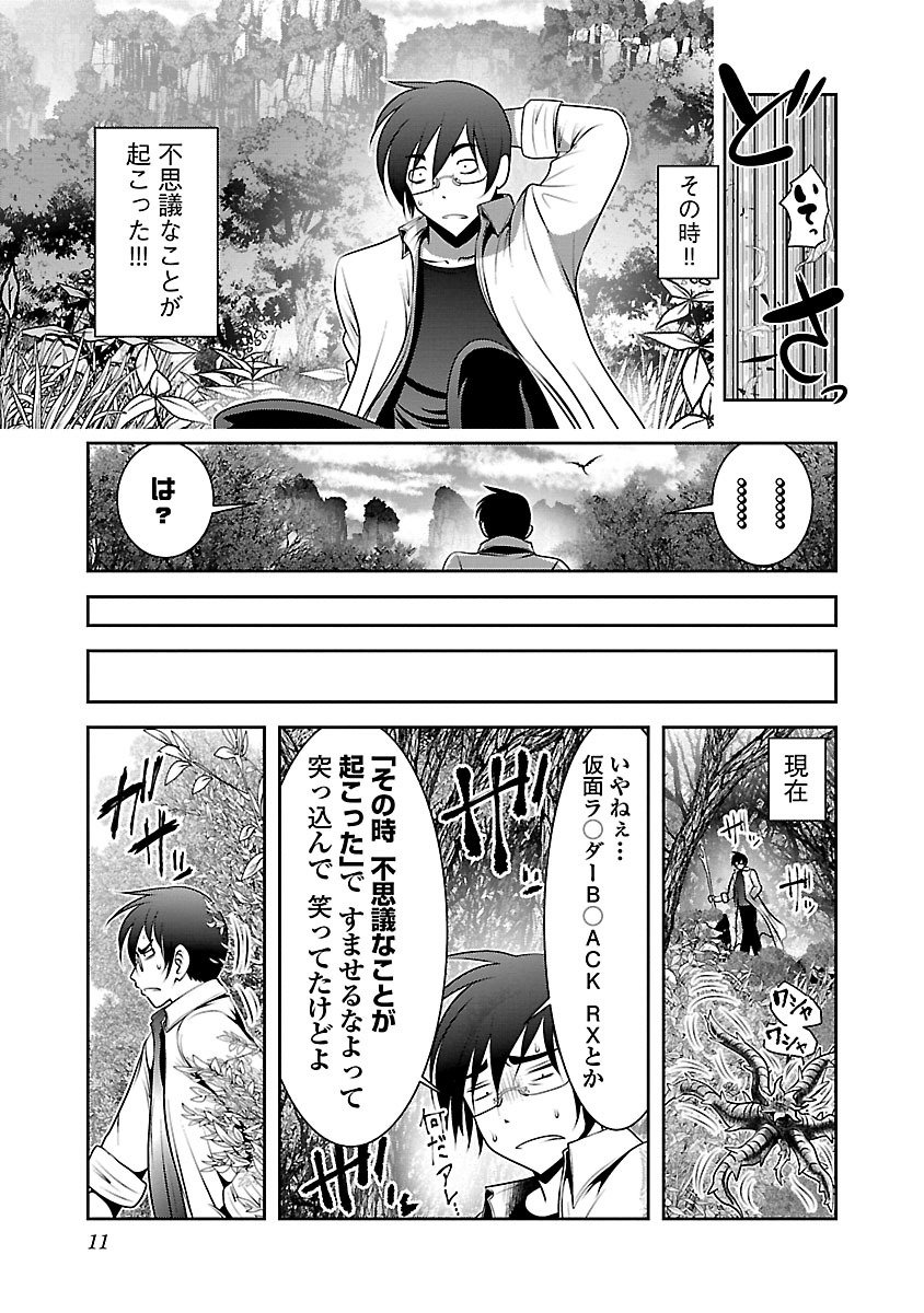 Kagaku-teki ni Sonzai shiuru Creature Musume no Kansatsu Nisshi Chap 1 - Next Chap 2