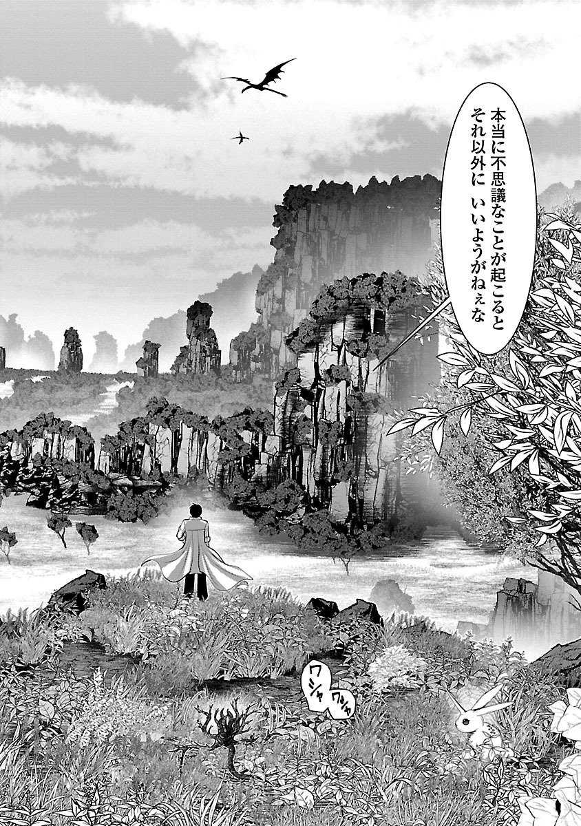 Kagaku-teki ni Sonzai shiuru Creature Musume no Kansatsu Nisshi Chap 1 - Next Chap 2