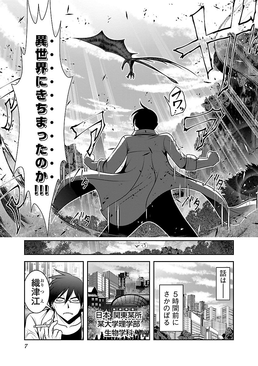 Kagaku-teki ni Sonzai shiuru Creature Musume no Kansatsu Nisshi Chap 1 - Next Chap 2