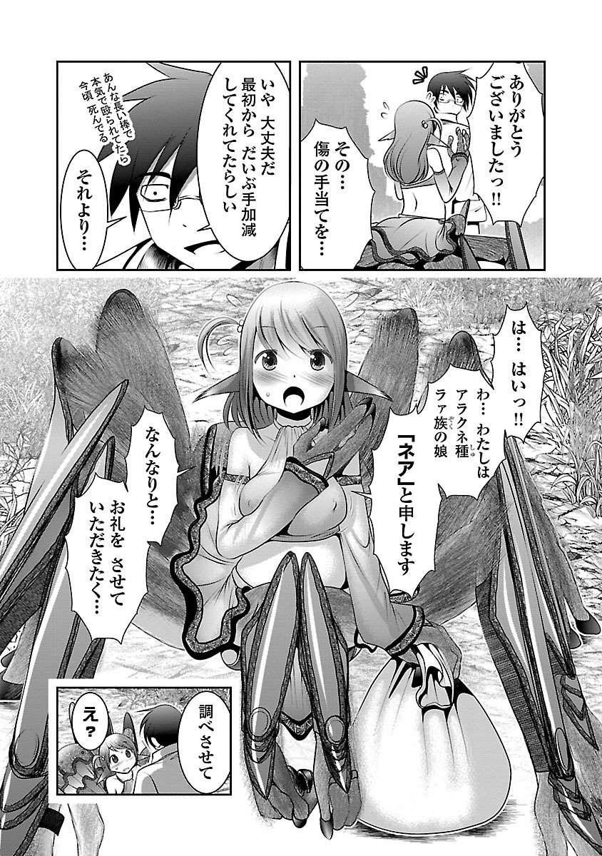 Kagaku-teki ni Sonzai shiuru Creature Musume no Kansatsu Nisshi Chap 1 - Next Chap 2