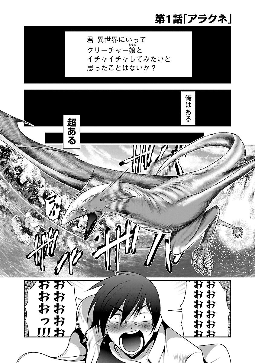 Kagaku-teki ni Sonzai shiuru Creature Musume no Kansatsu Nisshi Chap 1 - Next Chap 2