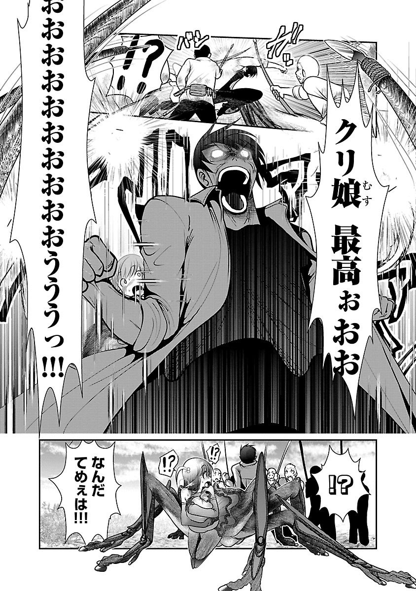 Kagaku-teki ni Sonzai shiuru Creature Musume no Kansatsu Nisshi Chap 1 - Next Chap 2