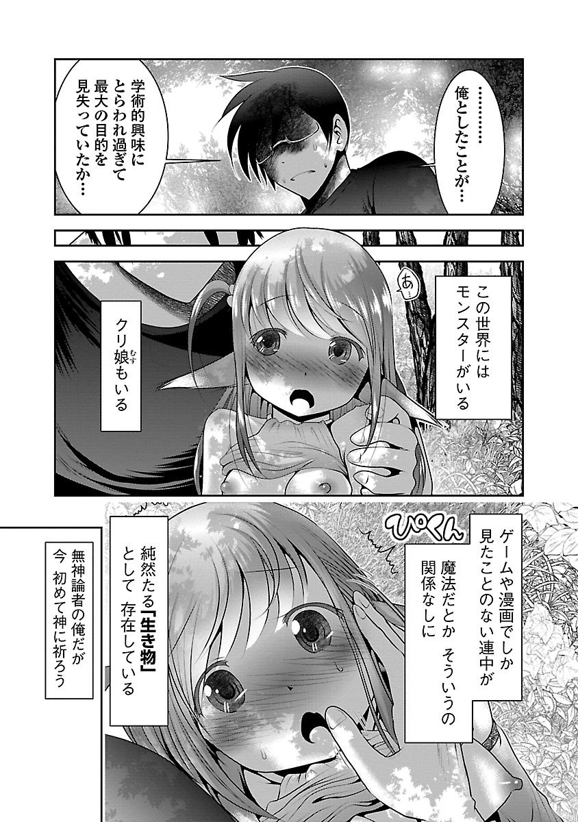 Kagaku-teki ni Sonzai shiuru Creature Musume no Kansatsu Nisshi Chap 1 - Next Chap 2