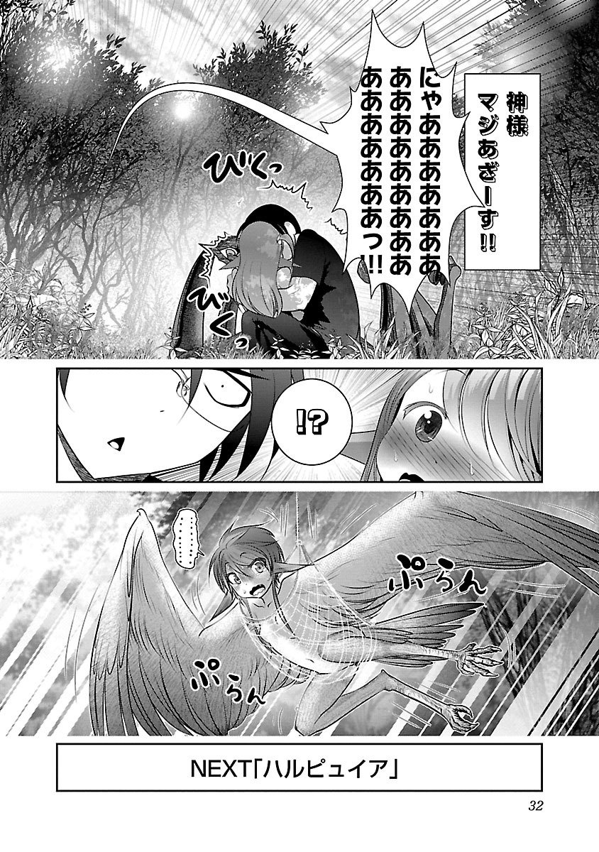 Kagaku-teki ni Sonzai shiuru Creature Musume no Kansatsu Nisshi Chap 1 - Next Chap 2