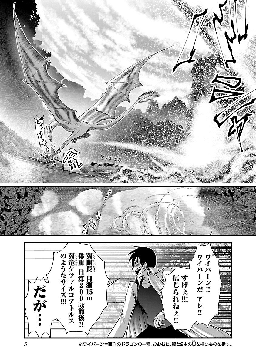 Kagaku-teki ni Sonzai shiuru Creature Musume no Kansatsu Nisshi Chap 1 - Next Chap 2