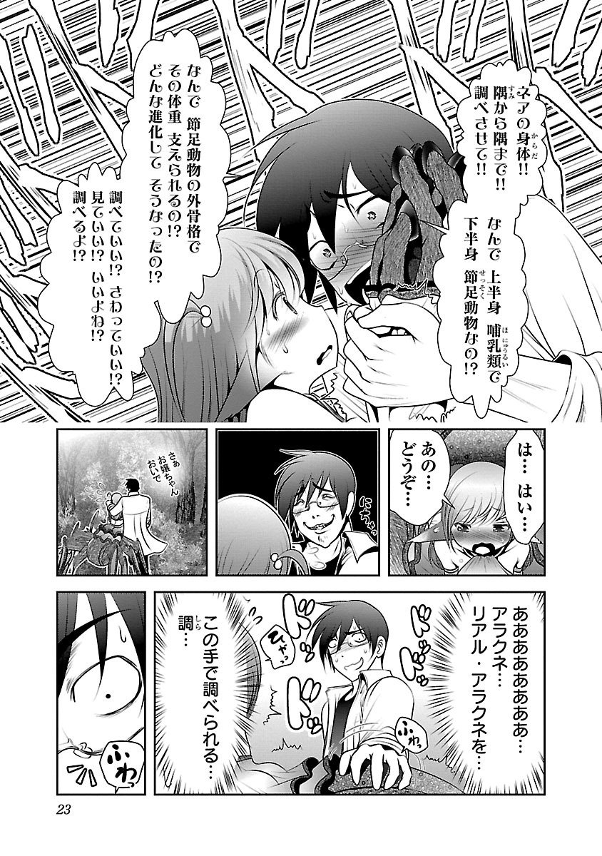 Kagaku-teki ni Sonzai shiuru Creature Musume no Kansatsu Nisshi Chap 1 - Next Chap 2
