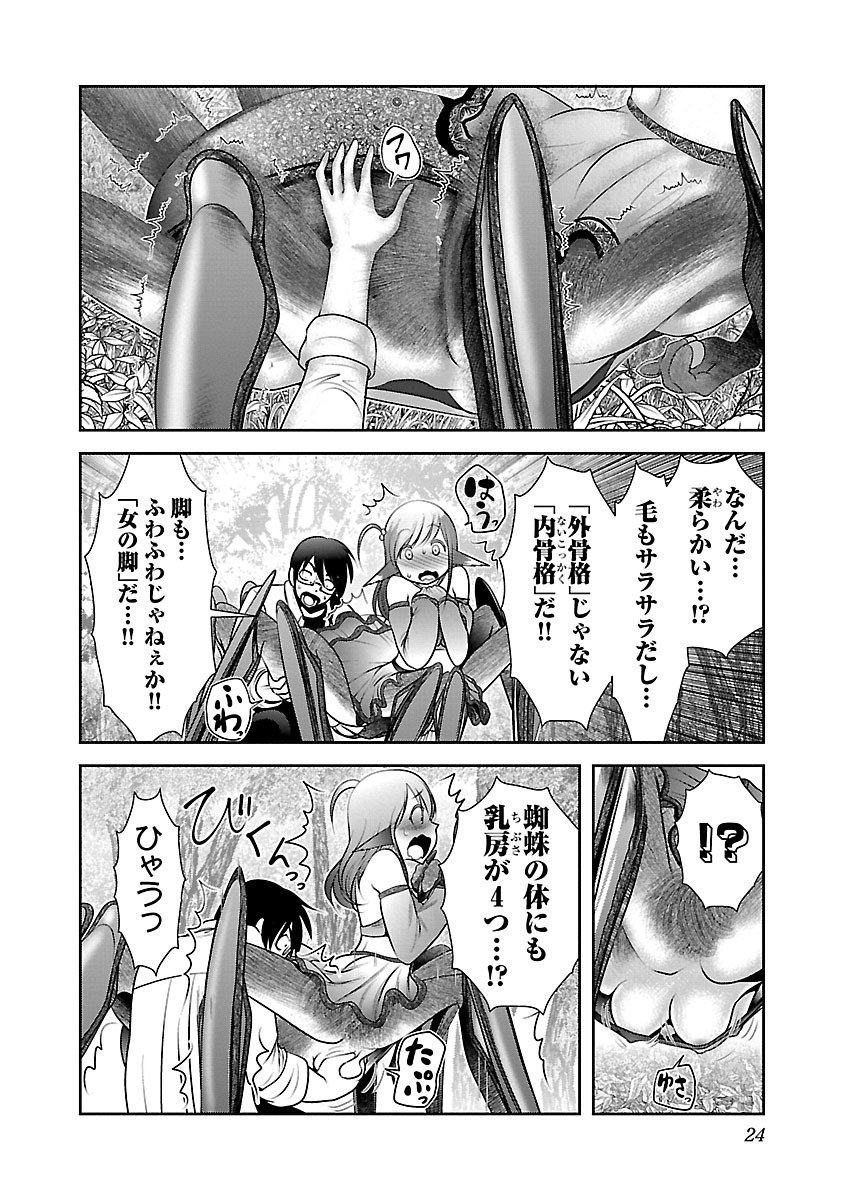 Kagaku-teki ni Sonzai shiuru Creature Musume no Kansatsu Nisshi Chap 1 - Next Chap 2