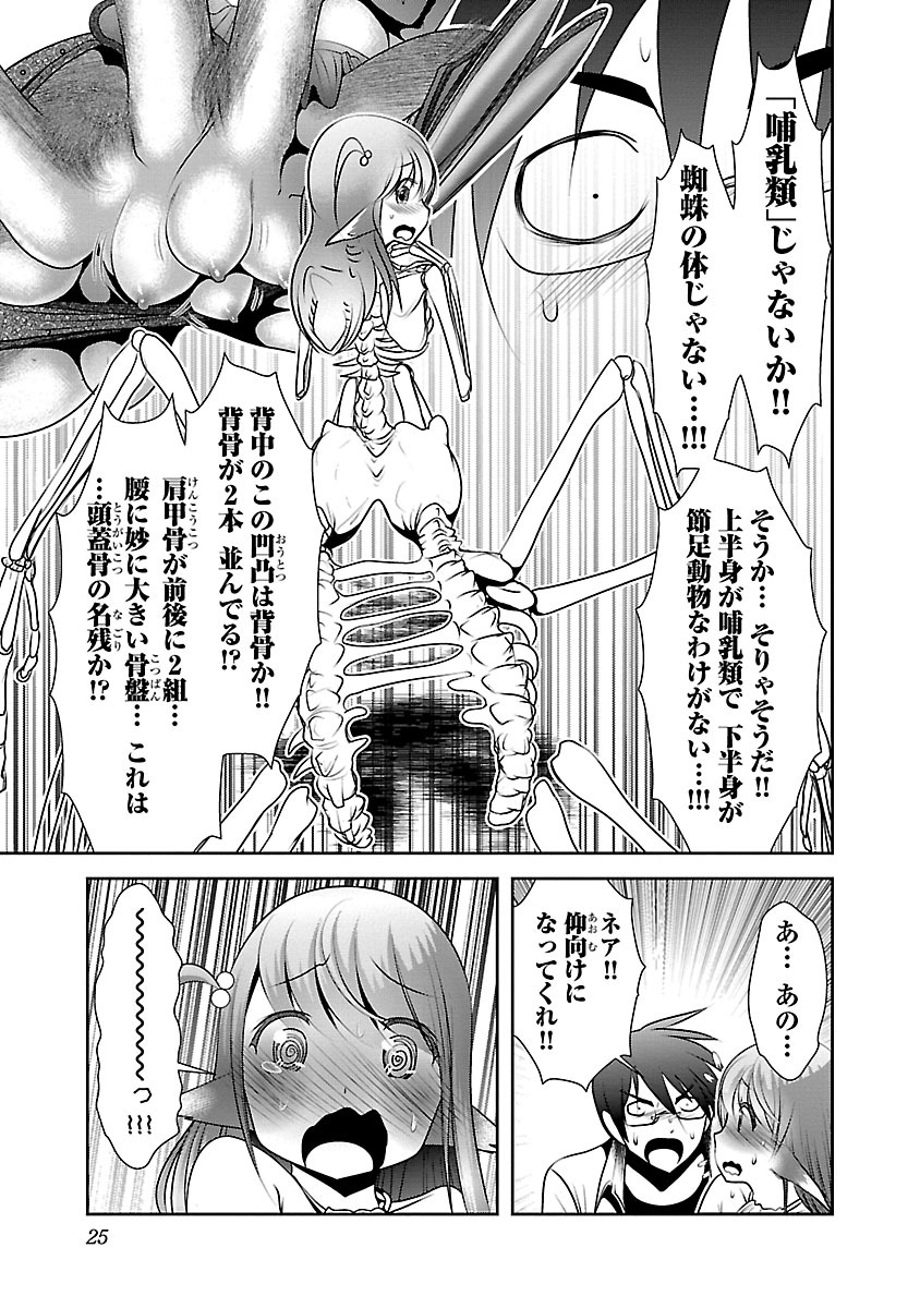 Kagaku-teki ni Sonzai shiuru Creature Musume no Kansatsu Nisshi Chap 1 - Next Chap 2